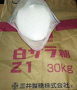 画像1: 白ザラ糖（綿菓子用砂糖）Ａザラ