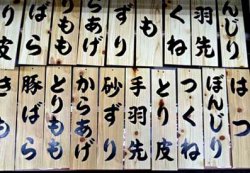 画像10: メニュー札　PC　大　木目板付き　（文字書き付）　注文書き