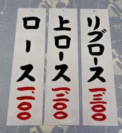 画像4: メニュー札　PC　大　白板付き　（文字書き付）　注文書き