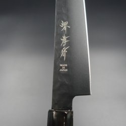 画像2: 堺孝行　黒影（フッ素加工）　VG-10　和ペテ150ｍｍ　