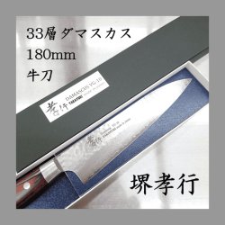 画像1: ３３層槌目ダマスカス　包丁　牛刀 180mm