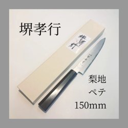 画像2: 2本セット 梨地 ペテ 150mm 牛刀 210mm VG-10 割込 堺孝行 ステンレス 両刃