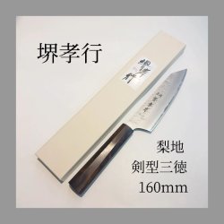 画像2: 2本セット 梨地 剣型三徳 160mm 剣型牛刀 190mm VG-10 割込 堺孝行 ステンレス 両刃