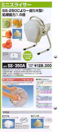 画像1: キャベツ　線切り機＝ミニスライサー（大型）