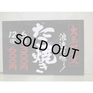 画像: PC板　看板　見本