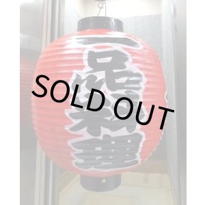 画像: 手書（赤・丸）２尺丸＝直径６０ｃｍ丸　注文書き