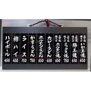 画像: メニュー板　ＰＣ札付