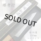 画像: 和ペテ　黒打槌目　焔紅蓮　青二鋼