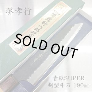画像: 和剣型牛刀　青紙スーパー　SUPER TAKAYUKI