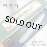 画像: 和剣型三徳　青紙スーパー　SUPER TAKAYUKI