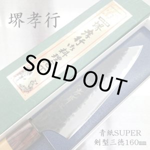 画像: 和剣型三徳 青紙スーパー SUPER TAKAYUKI