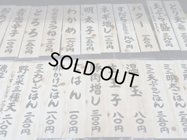 画像14: メニュー札　PC　大　木目板付き　（文字書き付）　注文書き