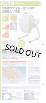画像: キャベツ　線切り機＝ミニスライサー（大型）