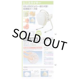 画像: キャベツ 線切り機=ミニスライサー(大型)