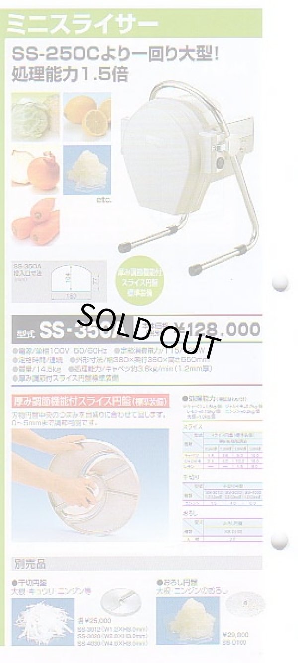 画像1: キャベツ　線切り機＝ミニスライサー（大型）