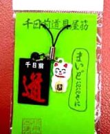 画像: 道＋招き猫