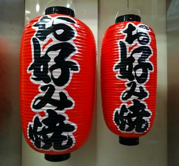 画像: お好み焼　2長（尺２長）堂島　紅染め印刷　日本製