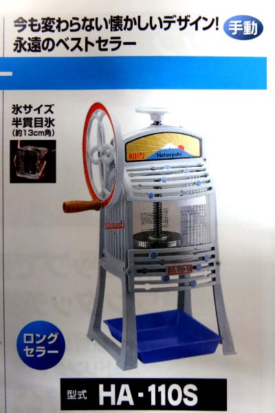 手動式 かき氷機 ブロックアイススライサー 氷削機 HA-110S