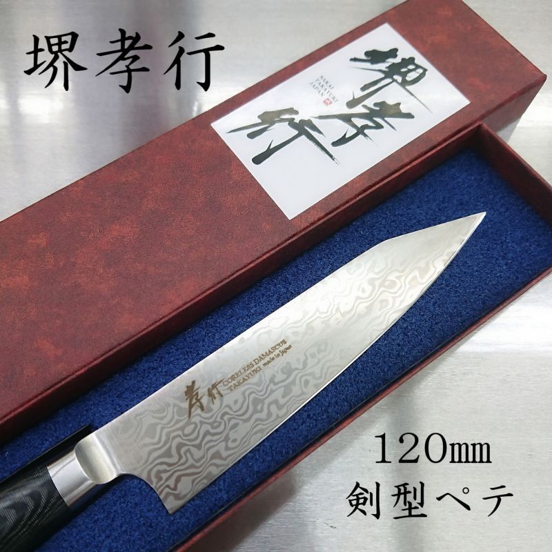 堺孝行 コアレス ダマスカス リネンマイカルタ 新品 最安 120mm 剣型ペテ