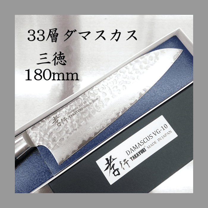 画像1: ３３層槌目ダマスカス　三徳包丁　180mm　堺孝行　３３layer Damascus  santoku knife sakai takayuki
