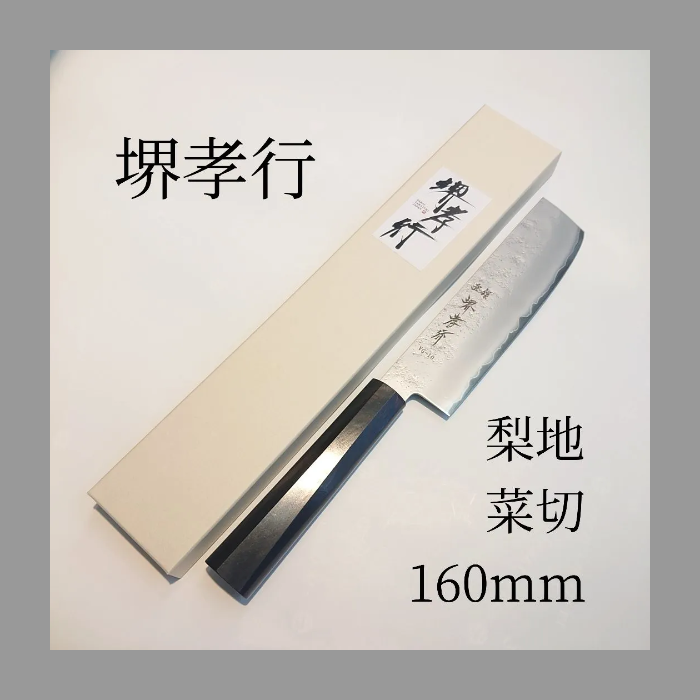 画像1: 梨地 菜切 160mm VG-10 黒檀柄 ステンレス 割込 堺孝行 ステンレス 両刃