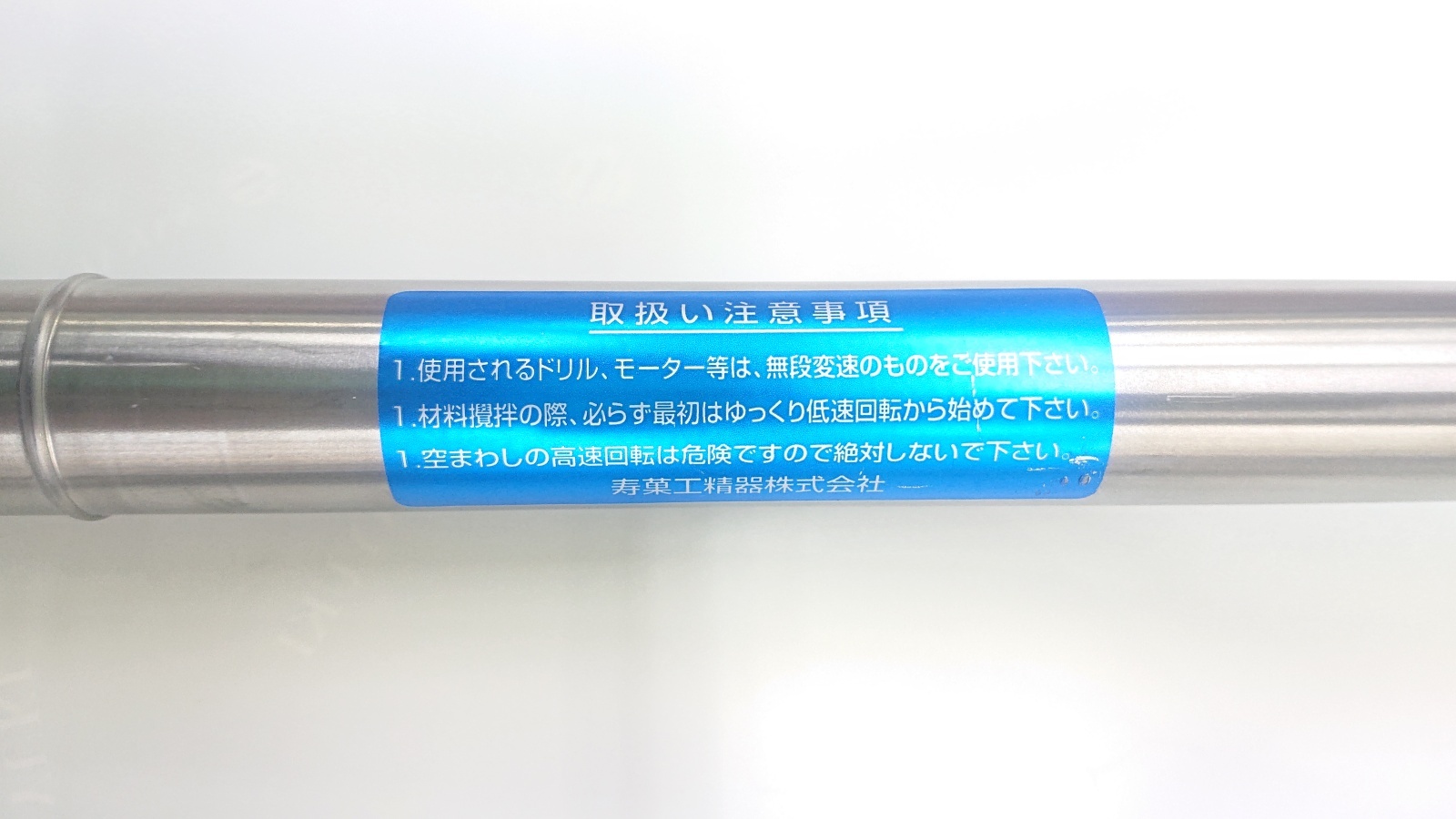 画像4: 電動ドリル用ピーター（泡立て）20号 64cm ホテイ印