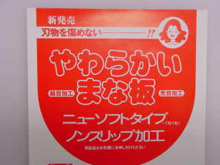 画像: ソフトまな板　包丁の刃を傷めない