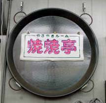画像: パエリア鍋（打ち出し）サイズ90cm 　nakao ナカオ　日本製　現品特価